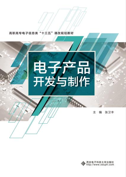 電子產品開發與制作 手機軟件的創新與實踐