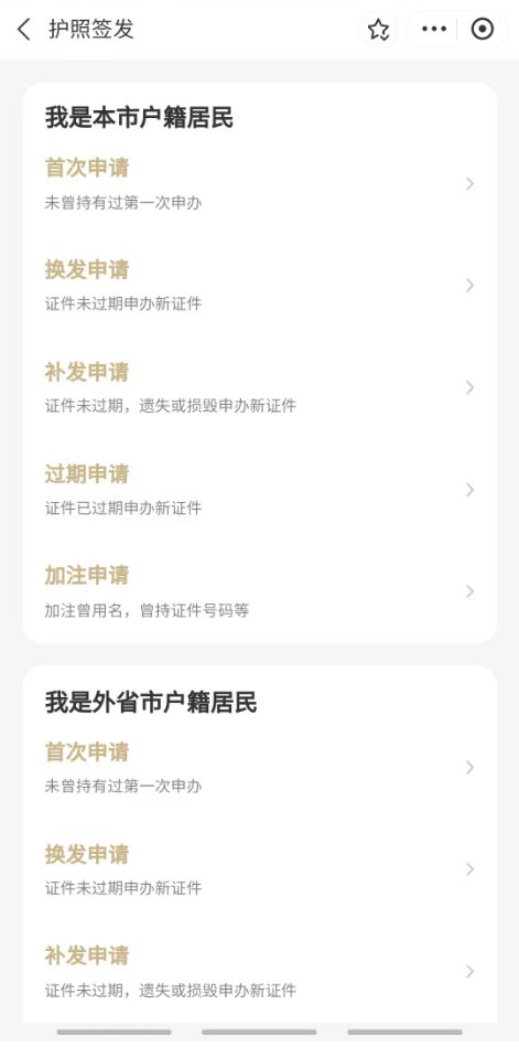 絲滑出境，開(kāi)心出游——隨申辦出入境證件在線預(yù)審服務(wù)讓旅程更省心